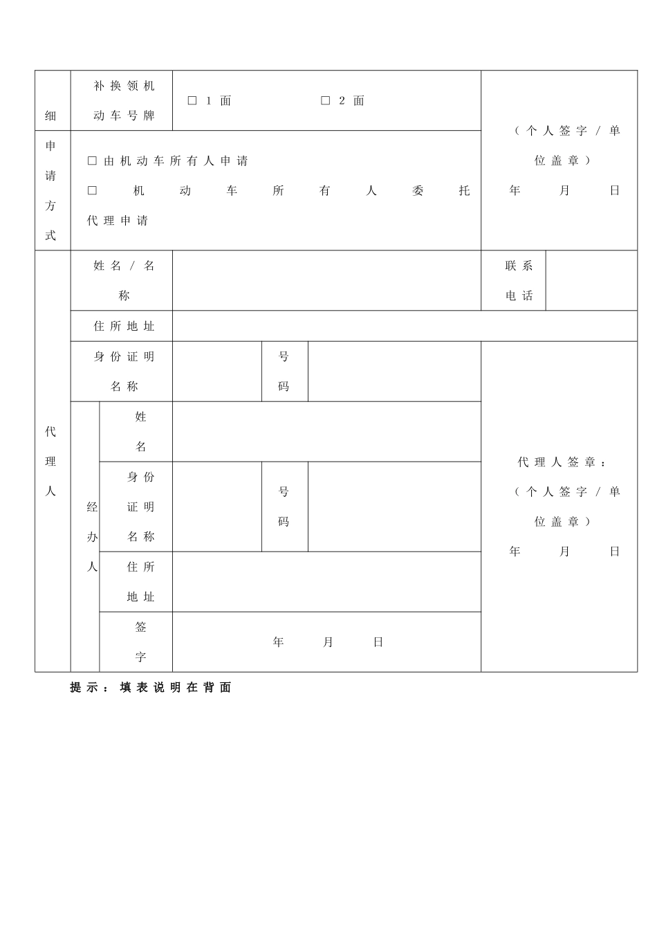 补领、换领机动车牌证申请表_第2页
