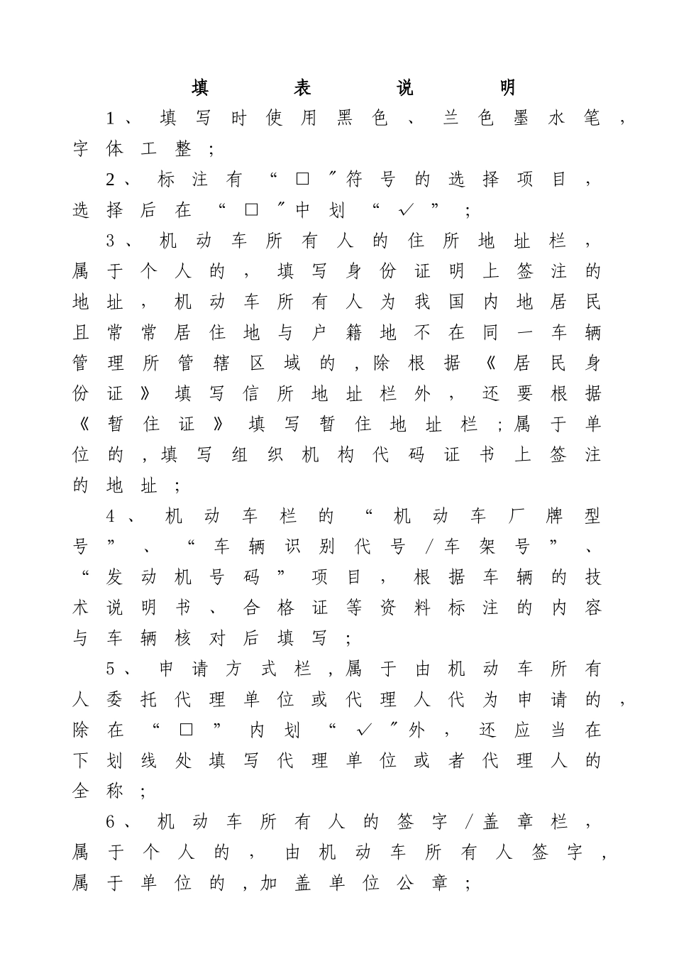 补领、换领机动车牌证申请表_第3页