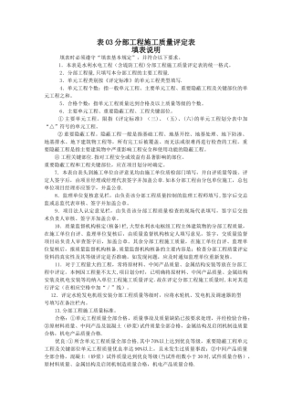 表03分部、单位工程施工质量评定表