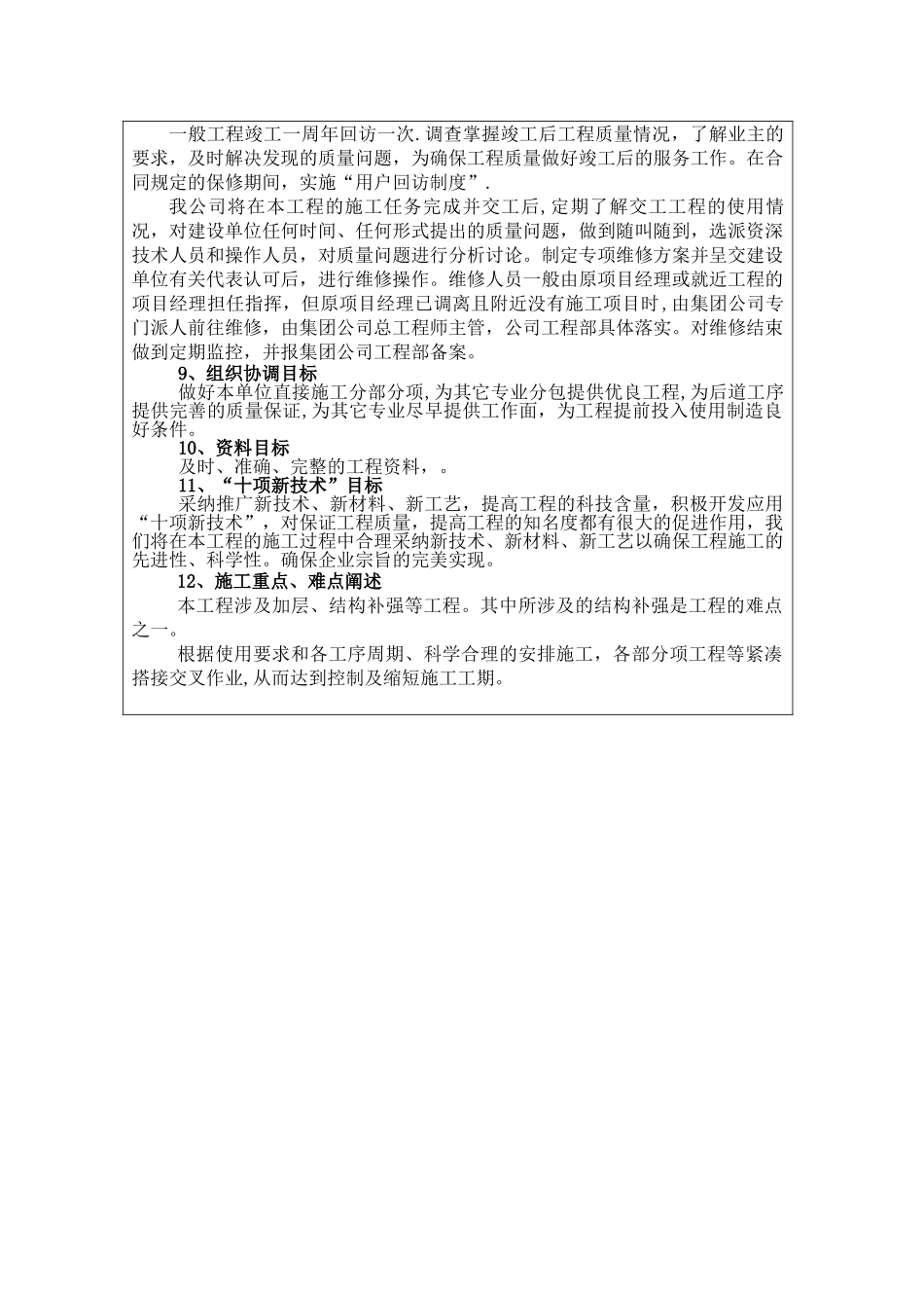 表2-工程控制目标表_第2页