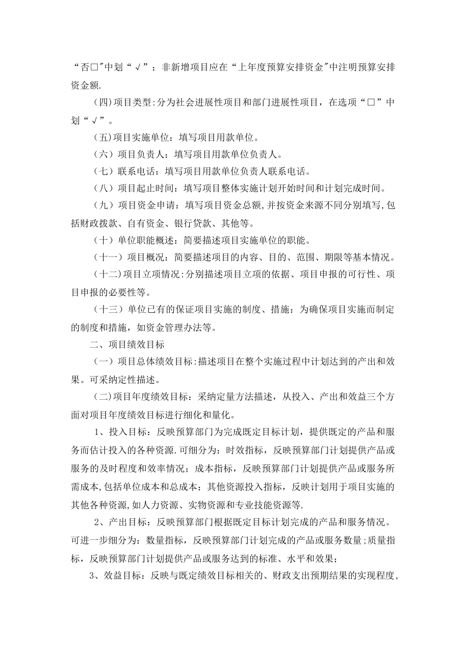 表2-5-预算项目绩效目标申报表_第3页