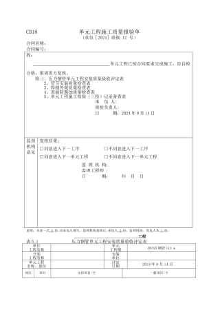 表5.1压力钢管评定表例表
