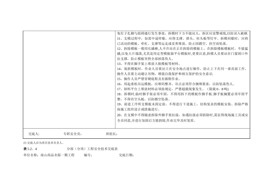 表5.2.4分部工程安全技术交底表新_第2页