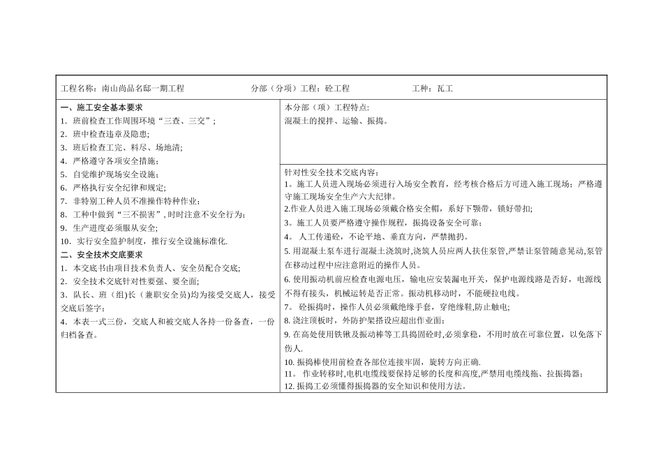 表5.2.4分部工程安全技术交底表新_第3页