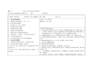 表5.2.4分部工程安全技术交底表新