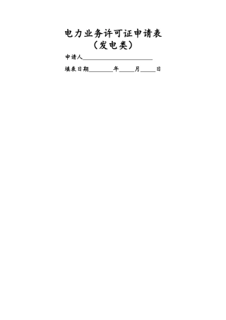 表一：企业基本信息