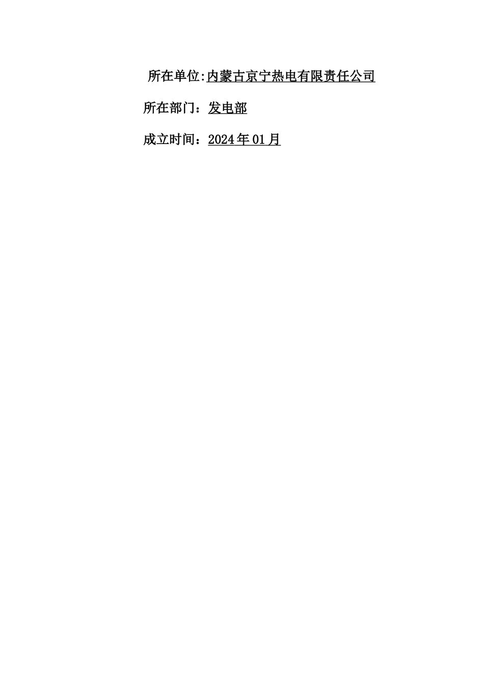 表五：QC小组活动报告书_第2页