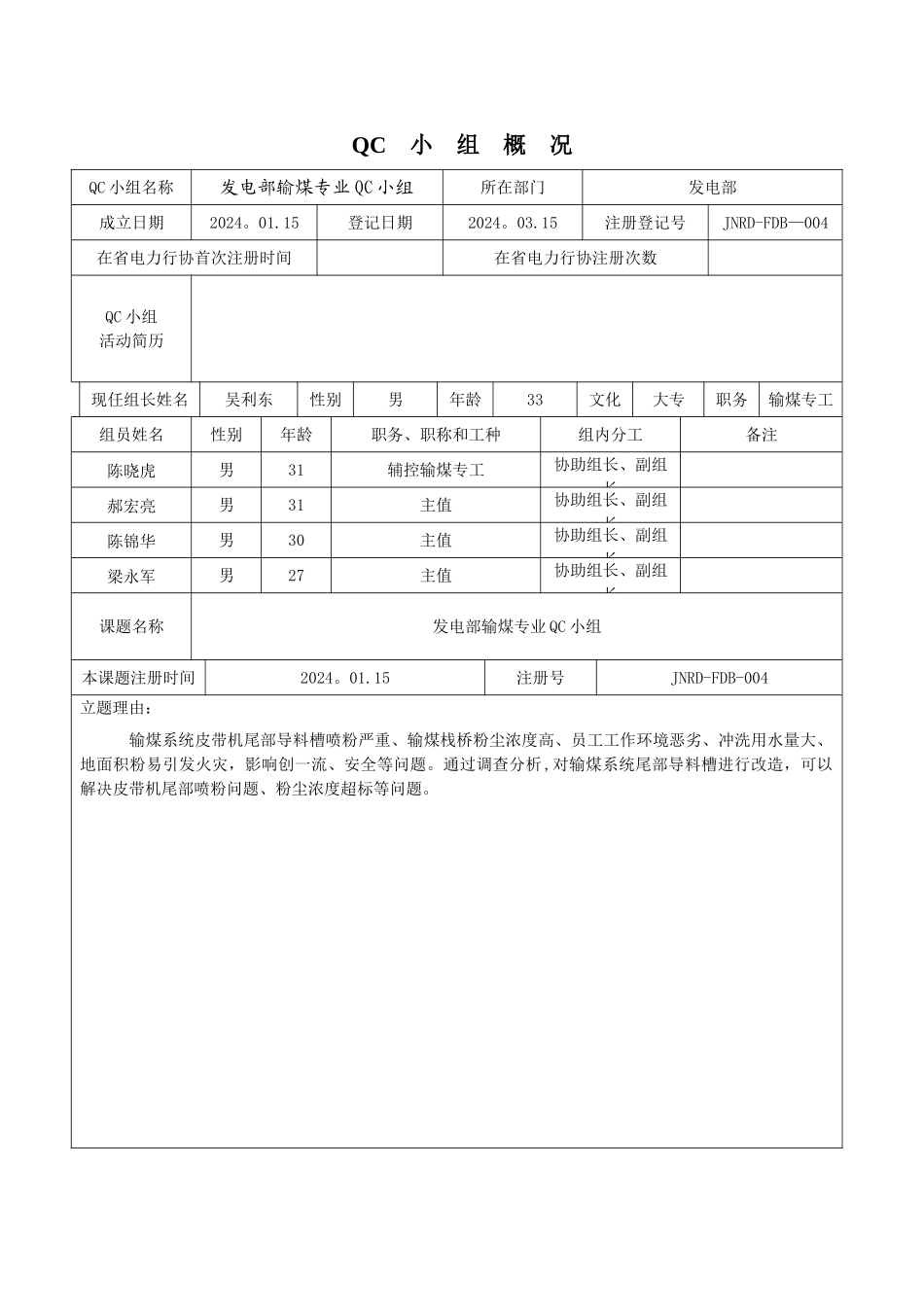表五：QC小组活动报告书_第3页