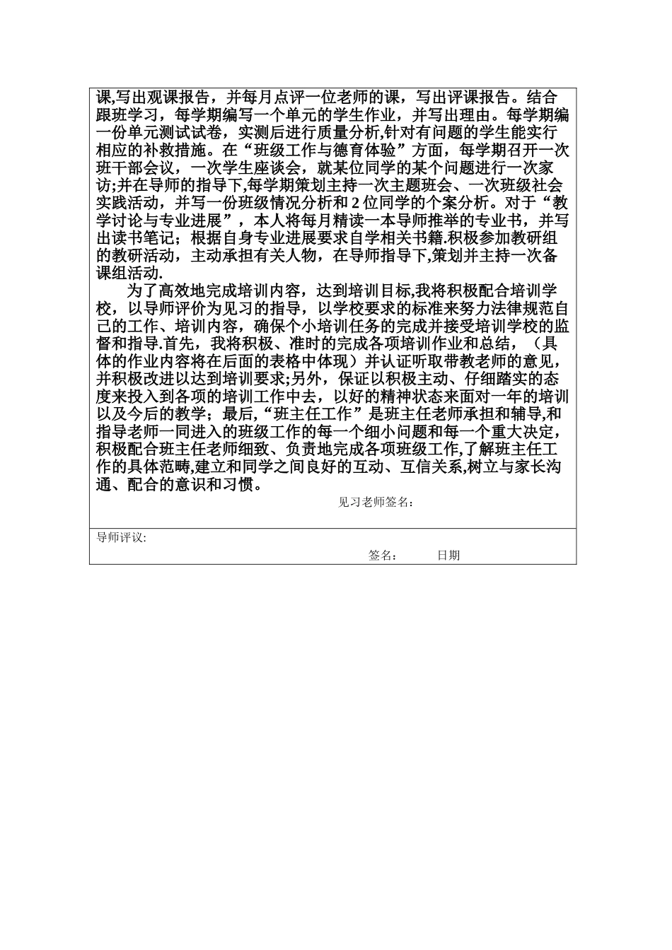 表一——个人规划与参培计划书_第2页