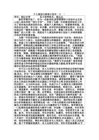 表一——个人规划与参培计划书
