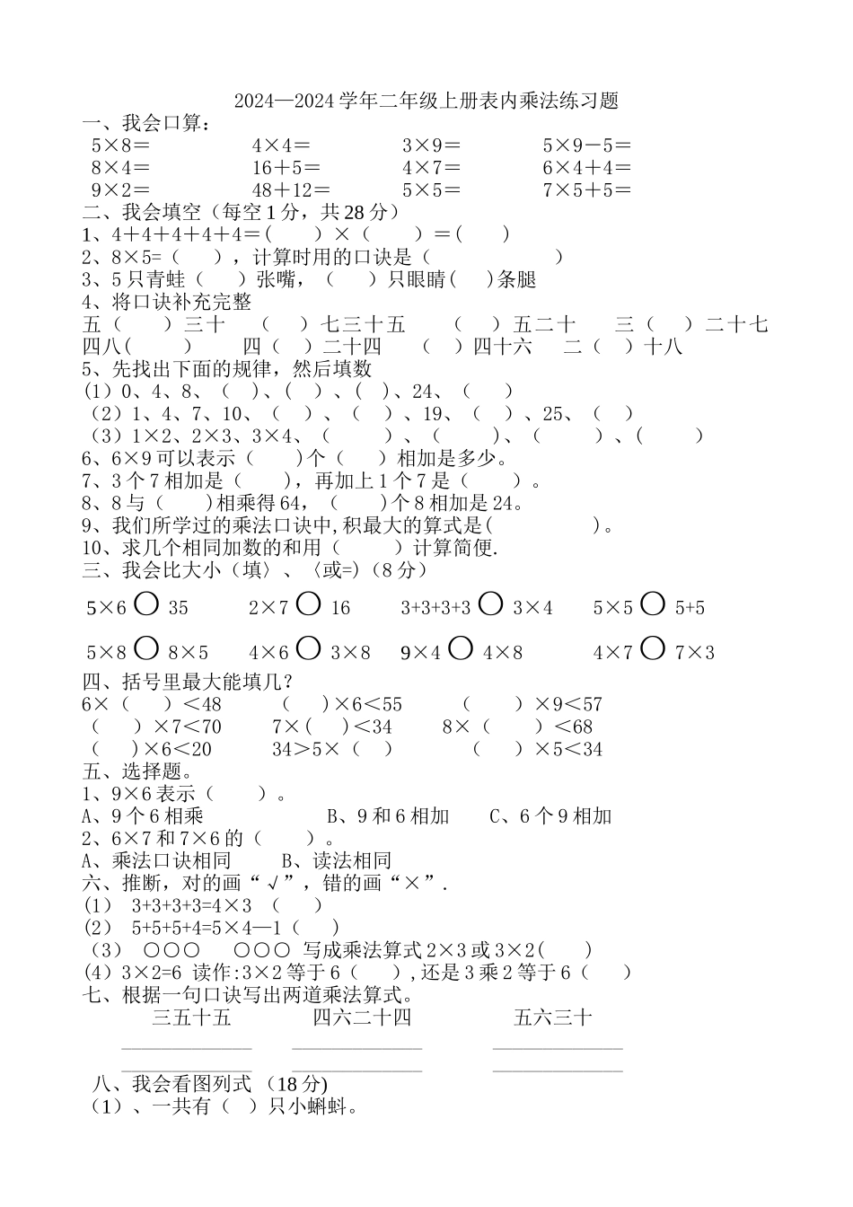 表内乘法练习题_第1页