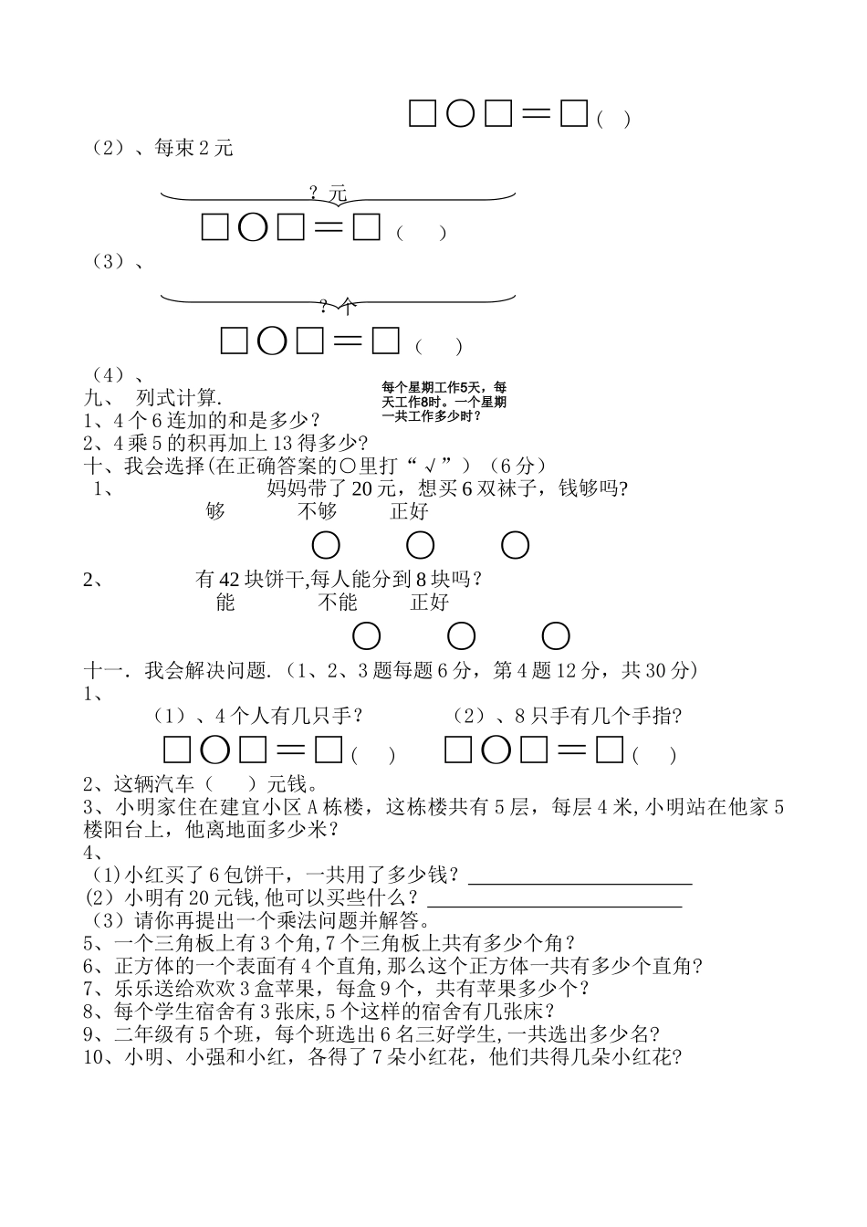 表内乘法练习题_第2页