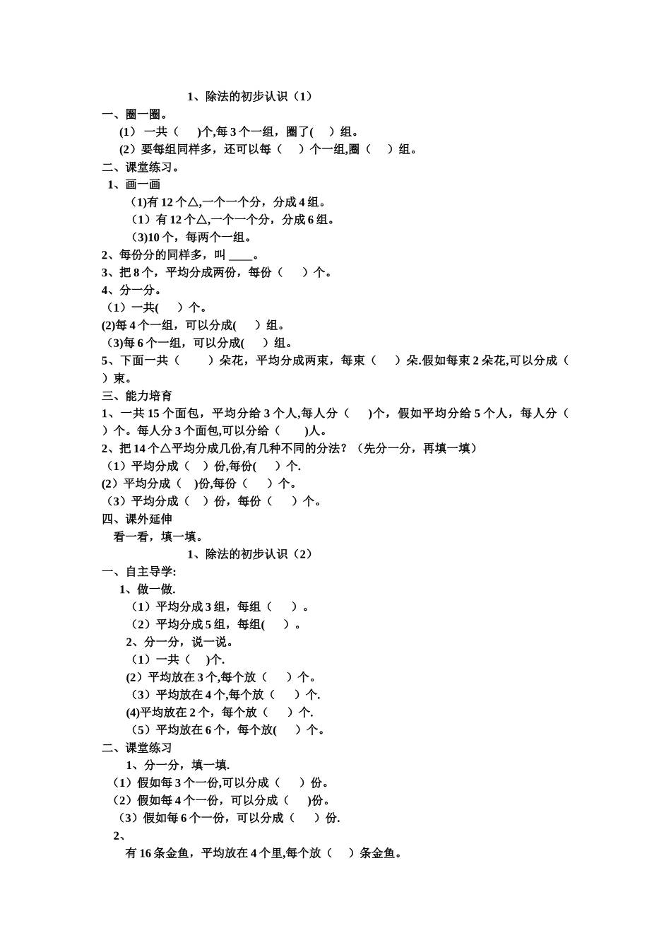 表内除法作业纸_第1页