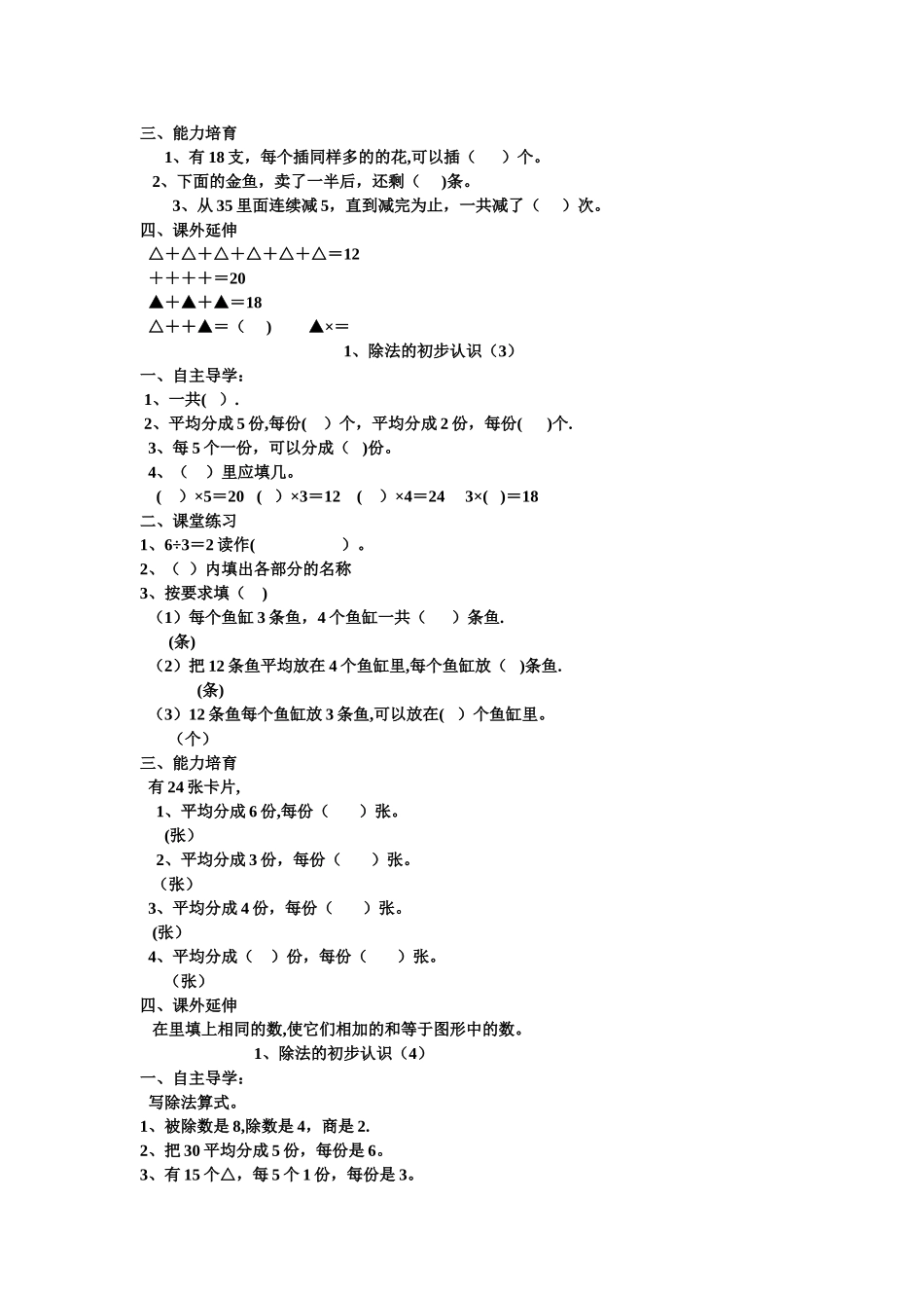 表内除法作业纸_第2页