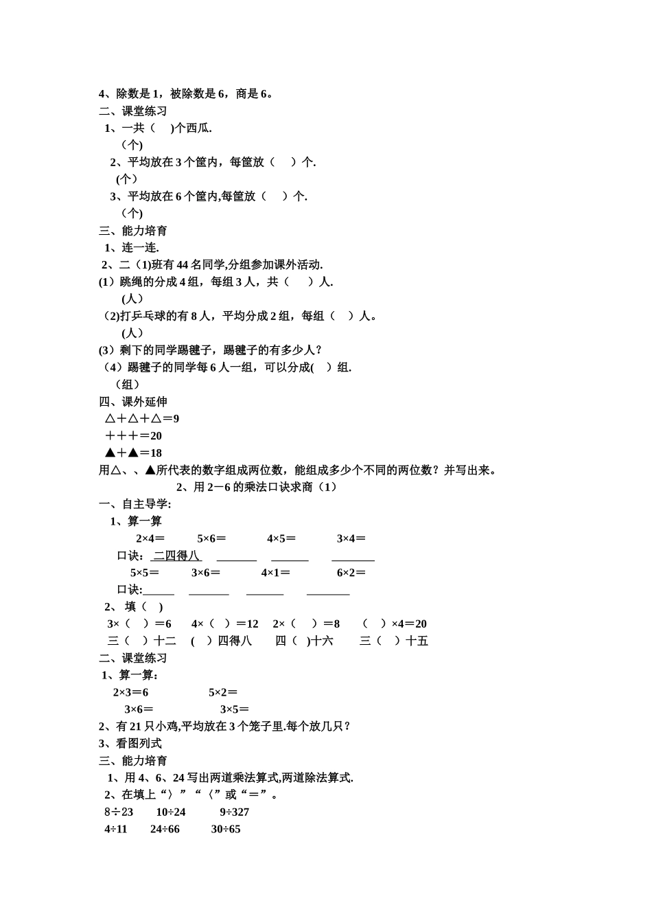 表内除法作业纸_第3页