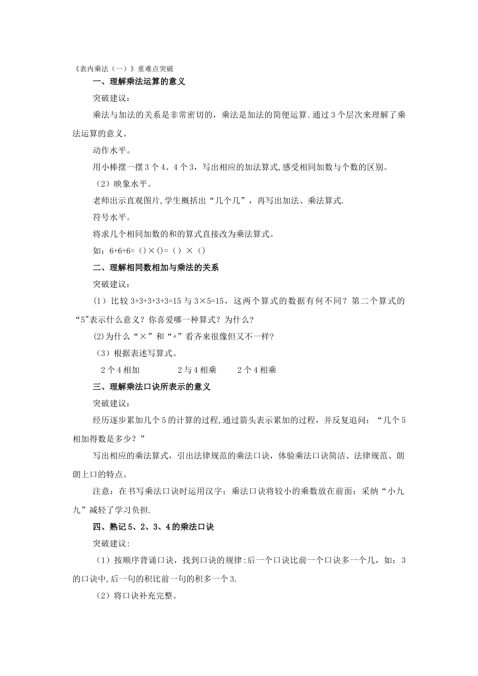 表内乘法一--重难点突破_第1页