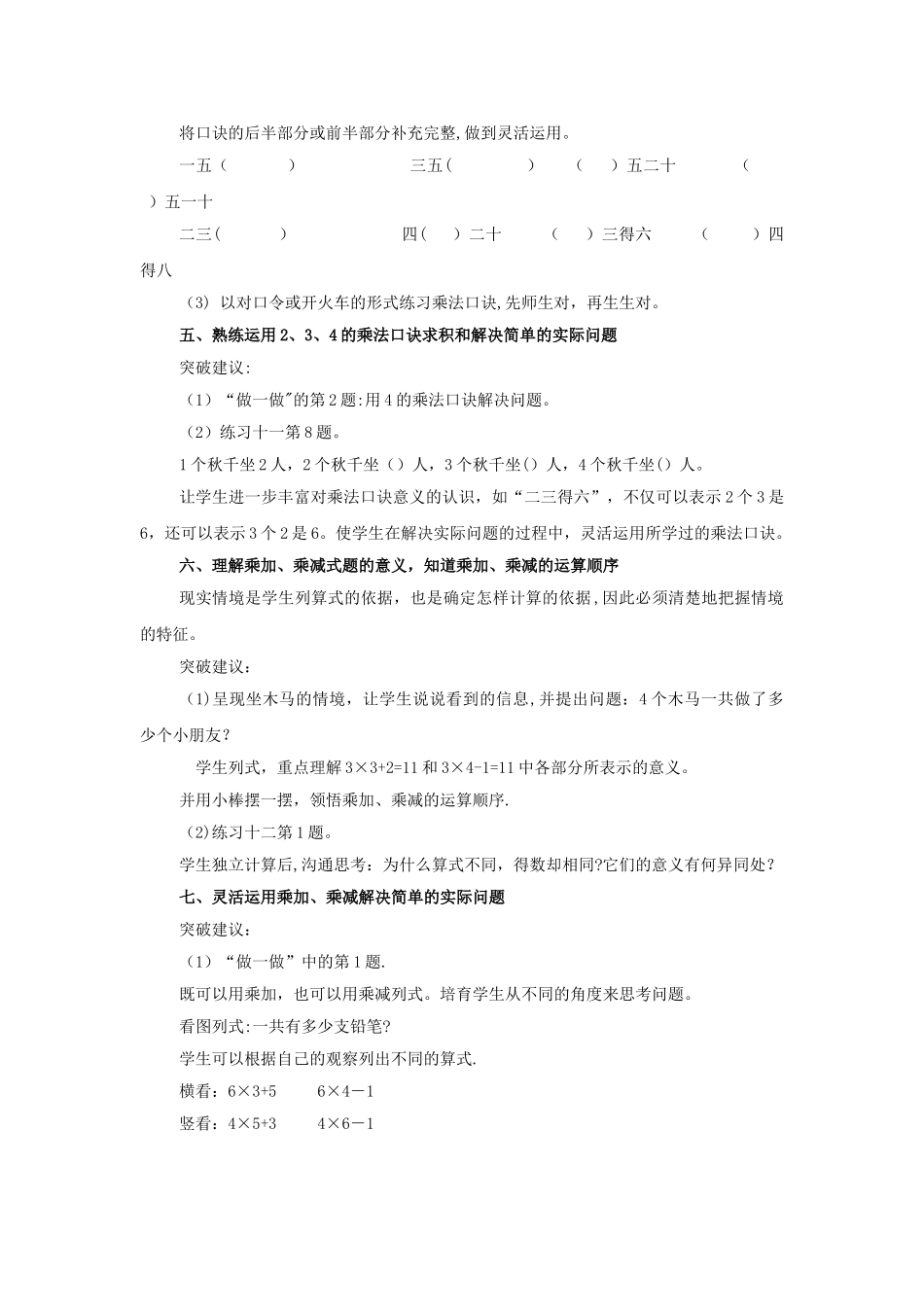 表内乘法一--重难点突破_第2页