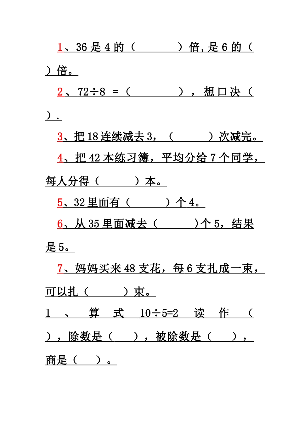 表内除法练习题_第1页