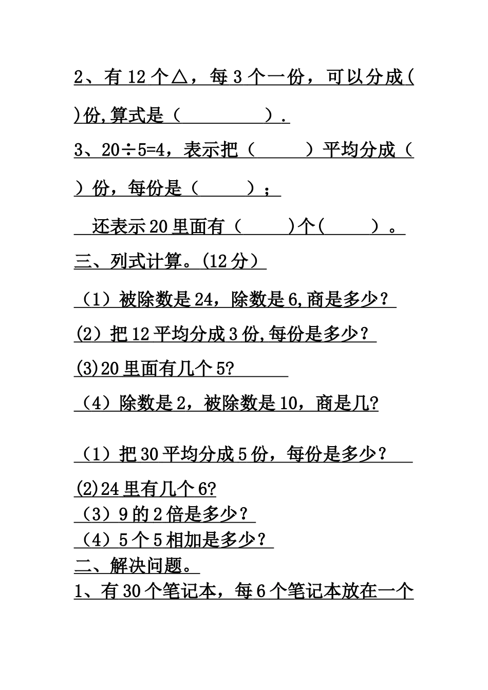 表内除法练习题_第2页