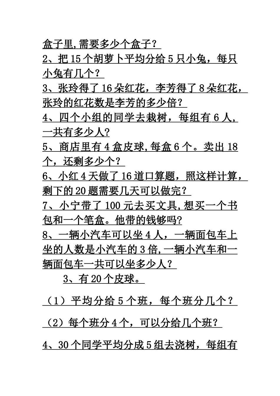 表内除法练习题_第3页