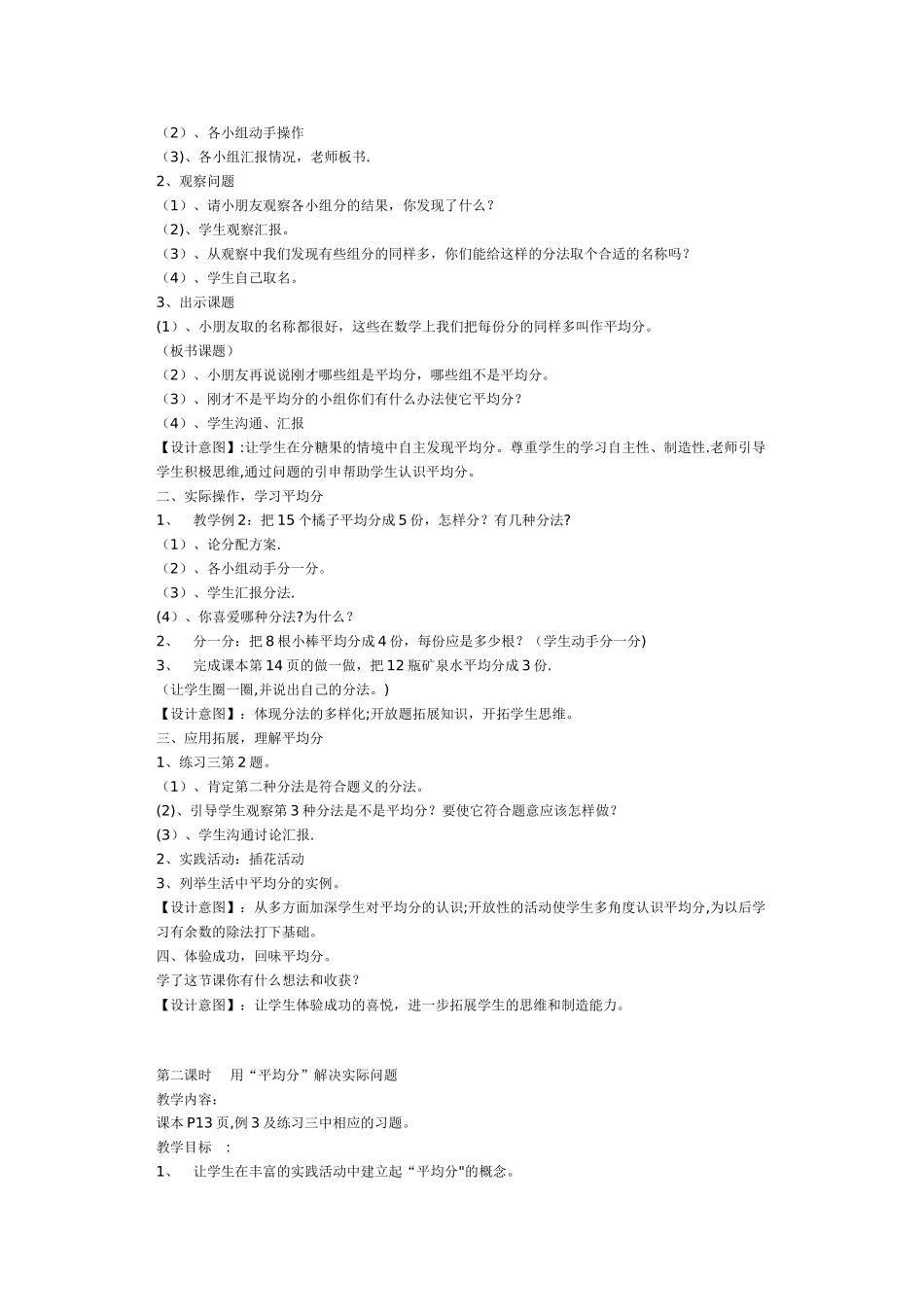 表内除法教案_第2页