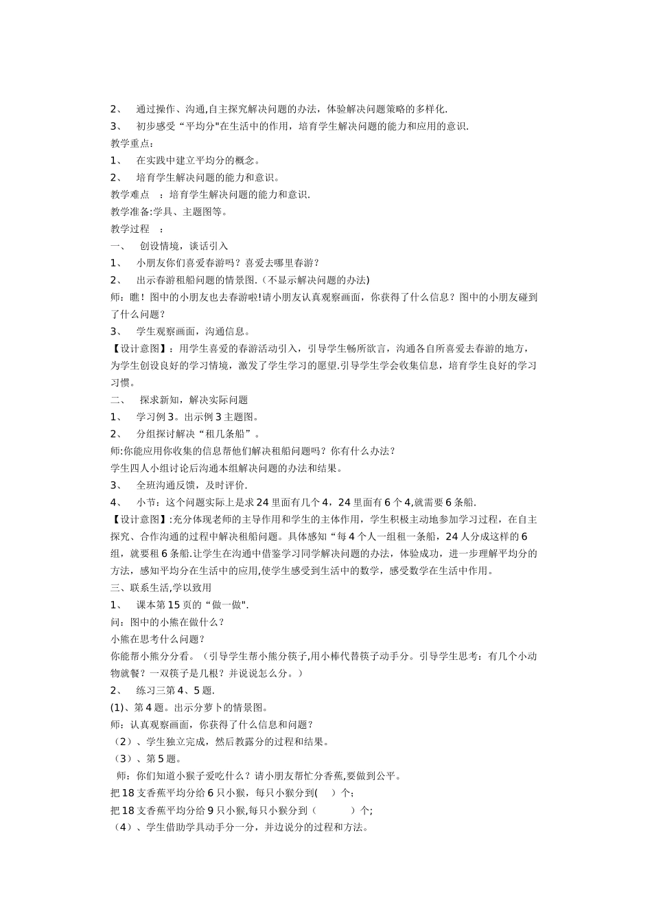 表内除法教案_第3页