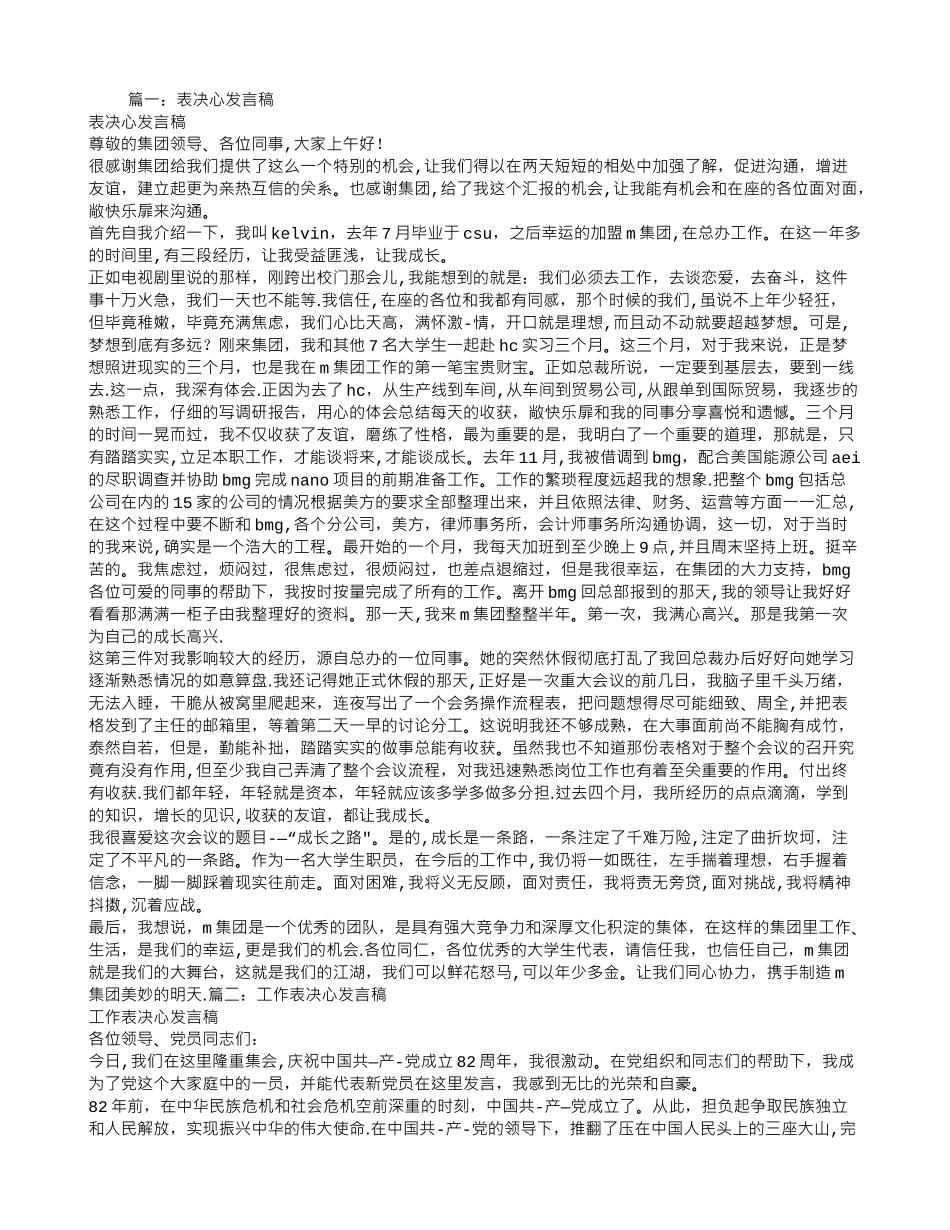 表决心发言稿_第1页