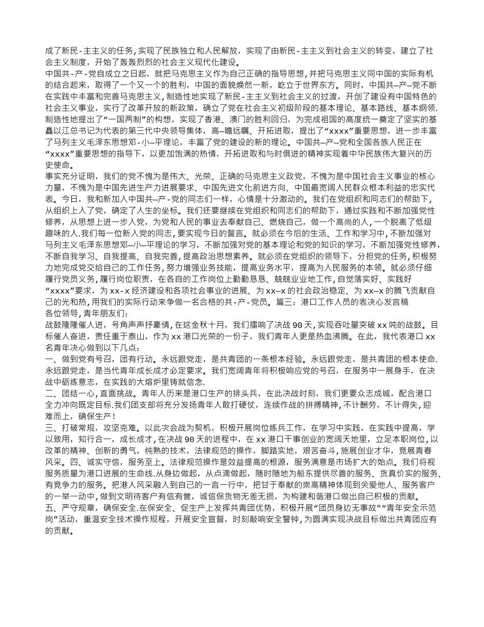 表决心发言稿_第2页