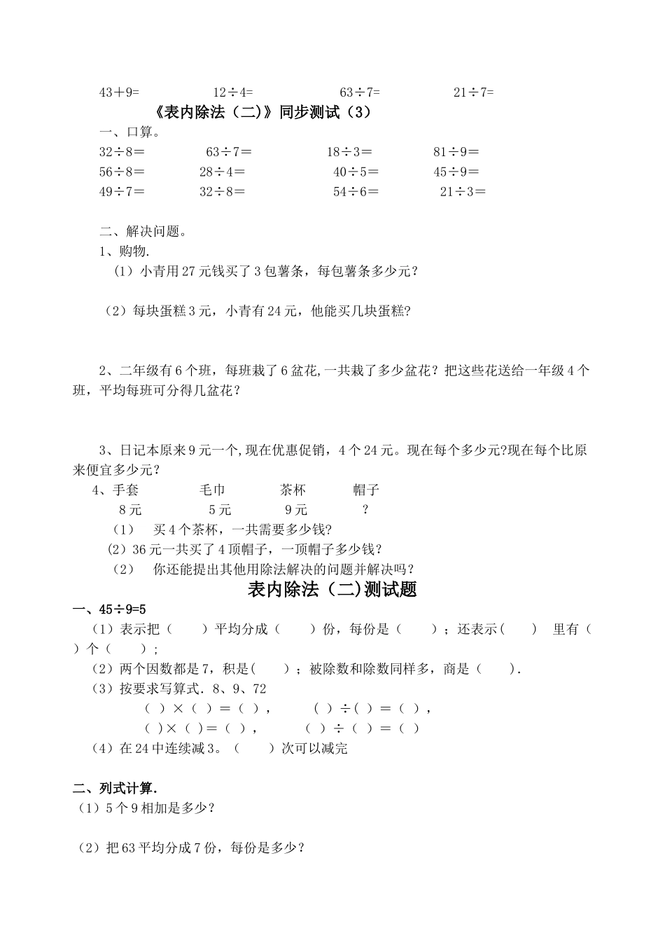 表内除法二练习题_第2页