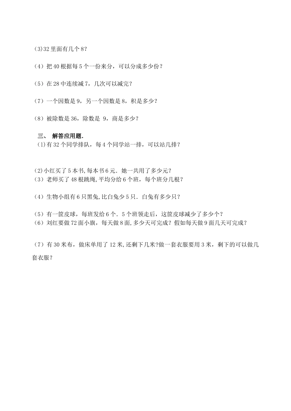 表内除法二练习题_第3页