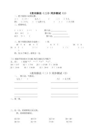 表内除法二练习题
