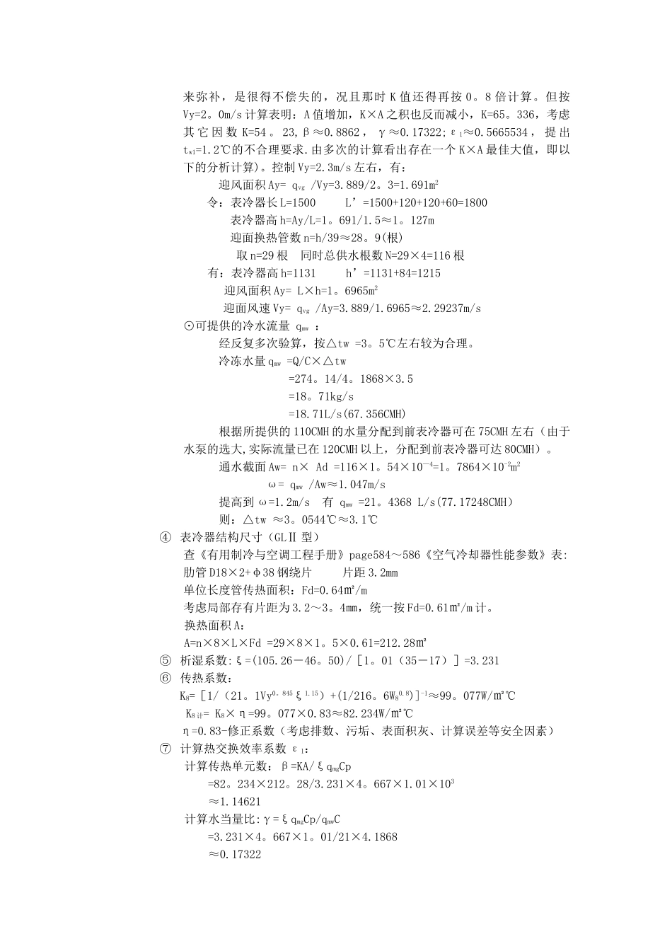 表冷器计算书_第2页