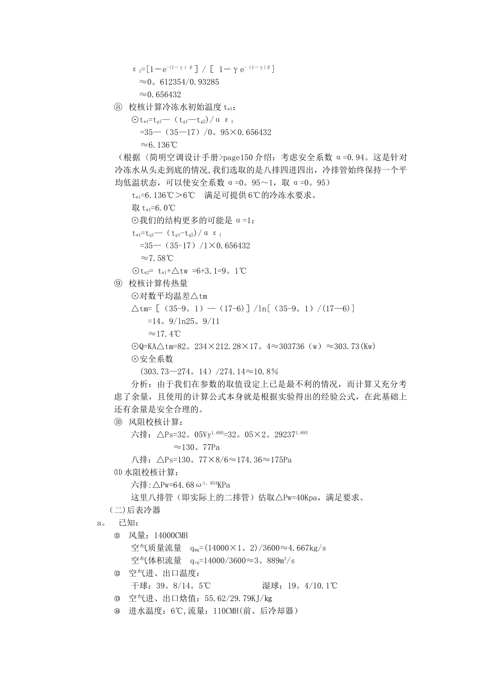 表冷器计算书_第3页