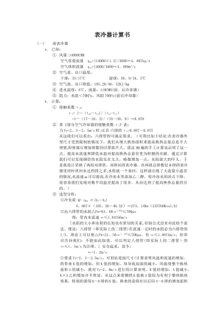 表冷器计算书