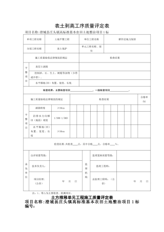 表土剥离工序质量评定表