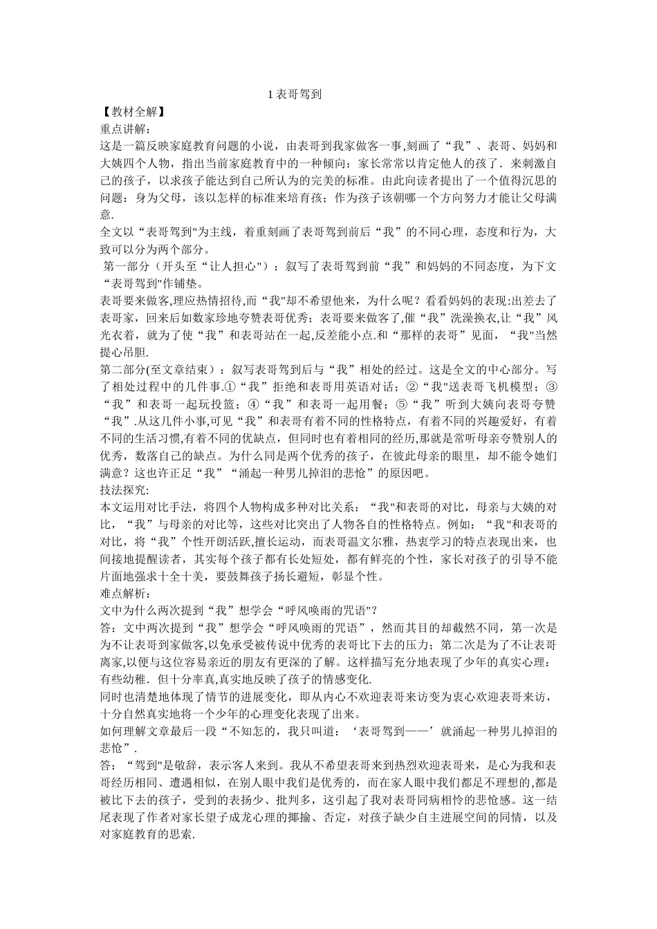 表哥驾到-重点知识及练习_第1页