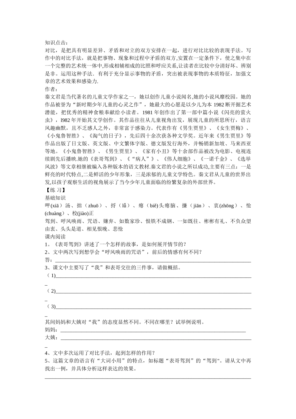 表哥驾到-重点知识及练习_第2页