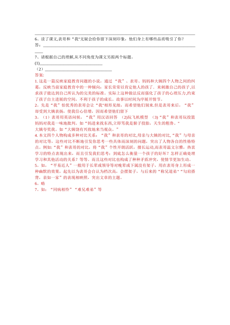 表哥驾到-重点知识及练习_第3页