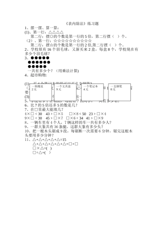 表内除法易错题