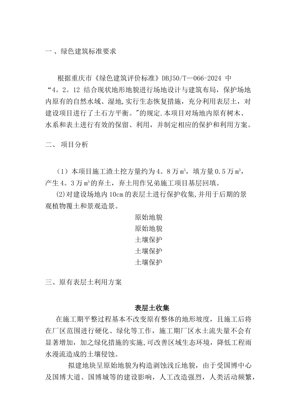 表层土利用及土石方平衡分析报告_第2页