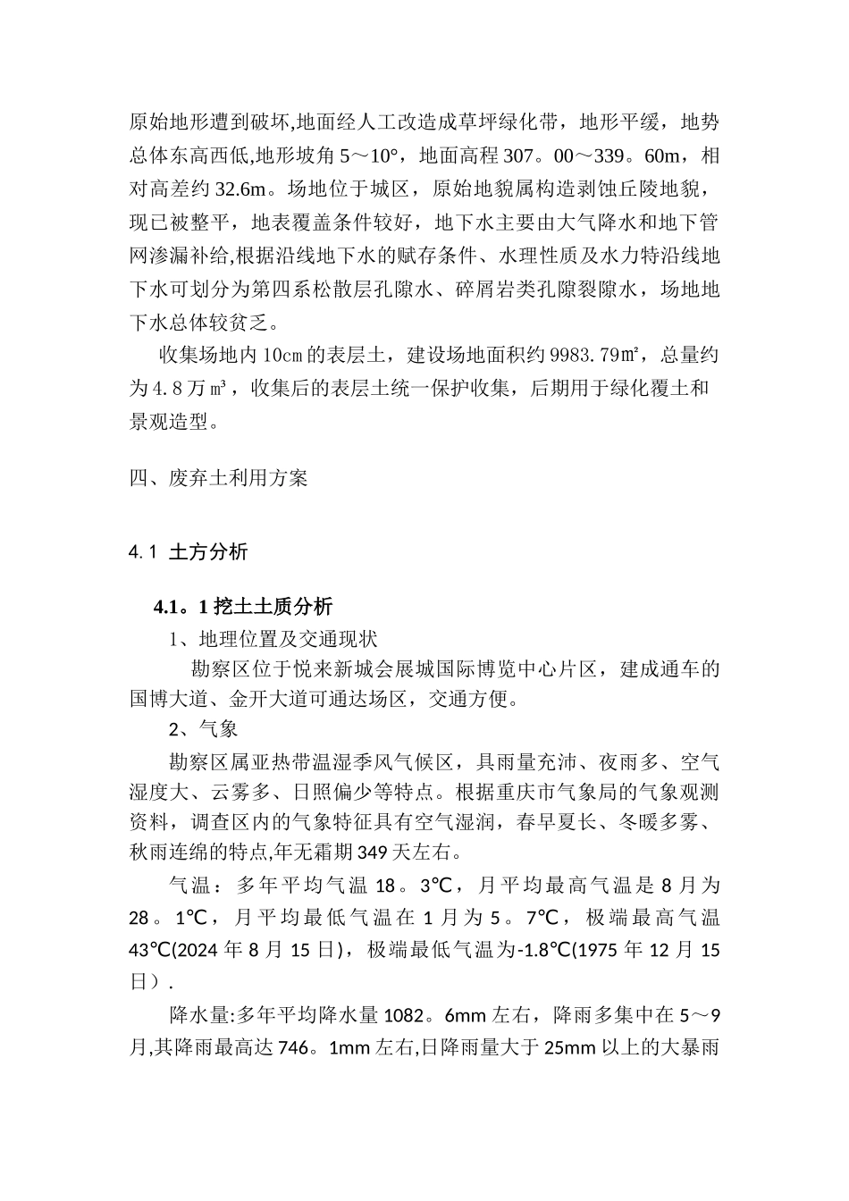 表层土利用及土石方平衡分析报告_第3页