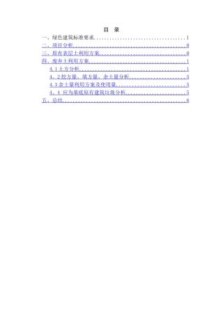 表层土利用及土石方平衡分析报告