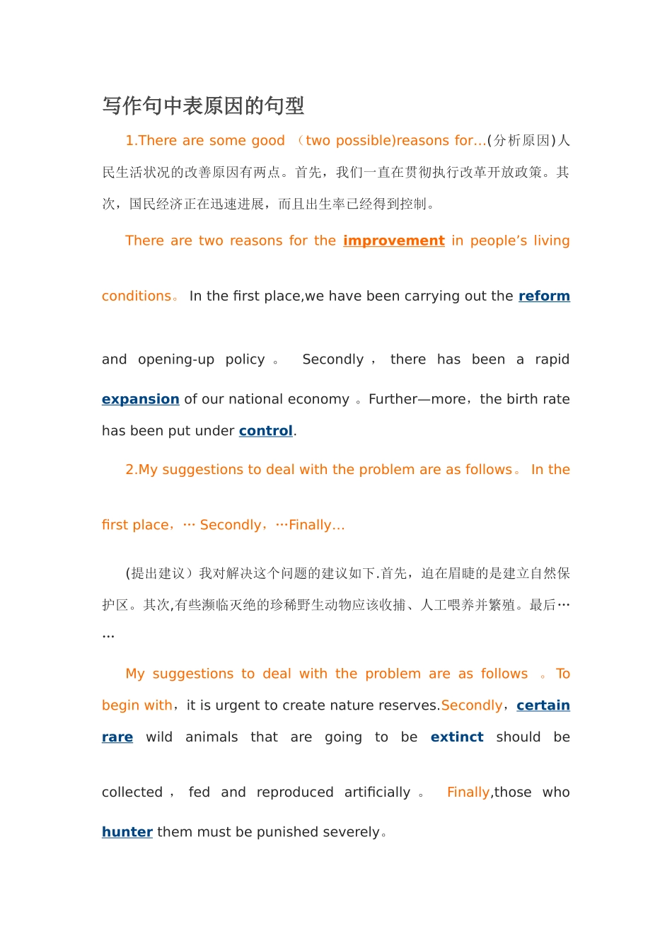 表原因的句型_第1页