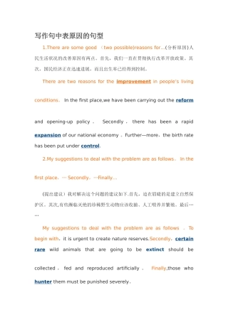 表原因的句型