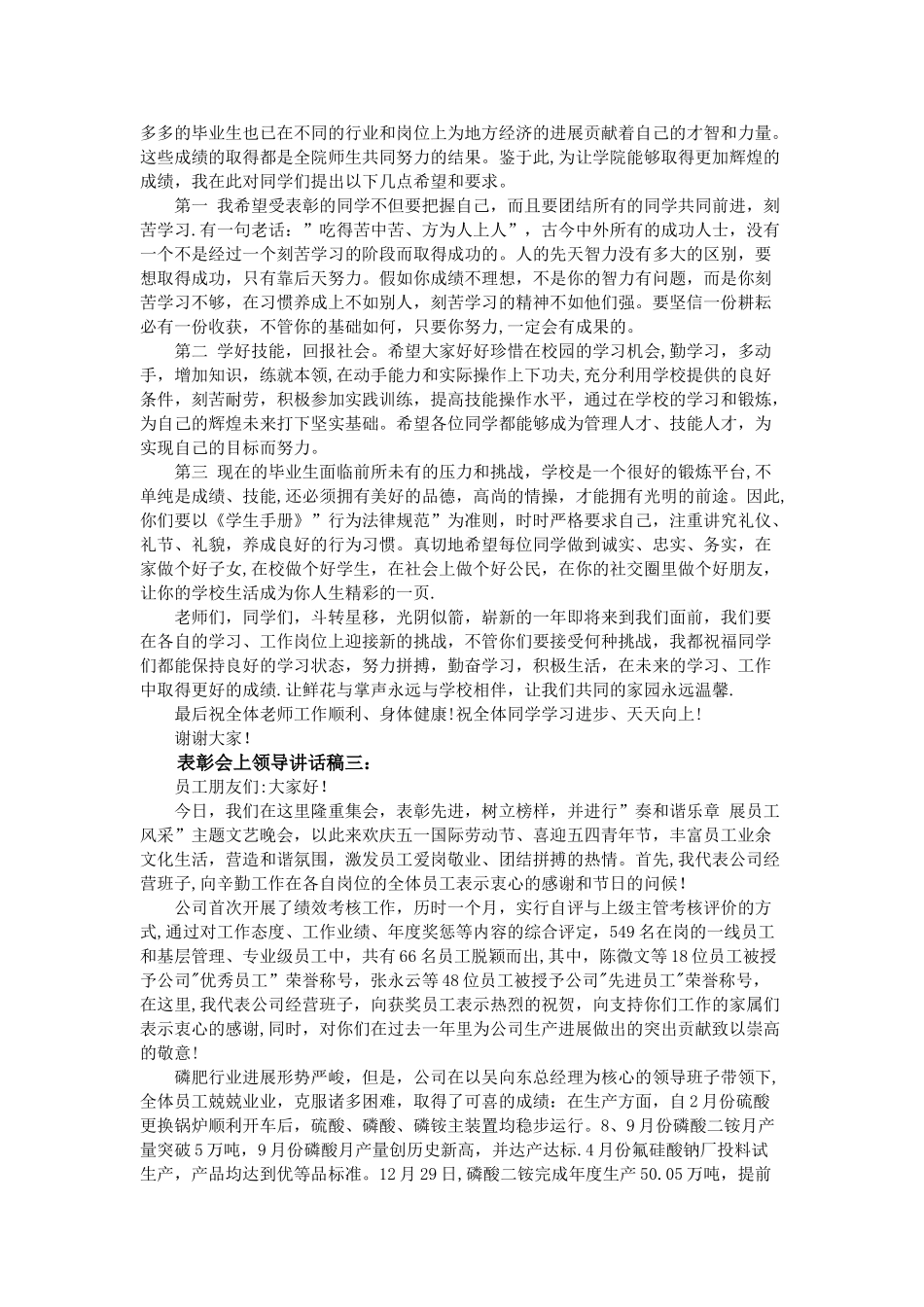 表彰会上领导讲话稿3篇_第2页