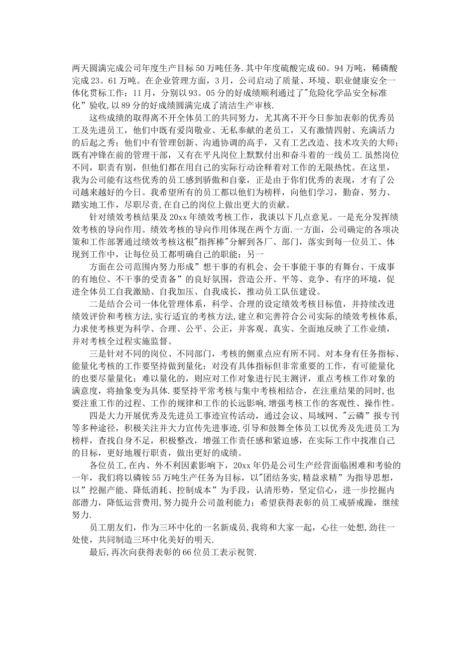 表彰会上领导讲话稿3篇_第3页