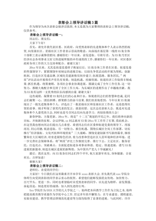 表彰会上领导讲话稿3篇