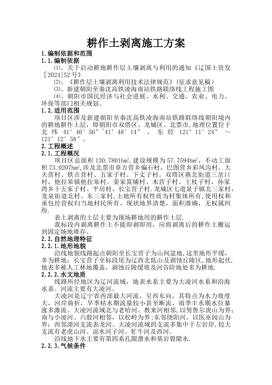 表土剥离施工方案_第3页