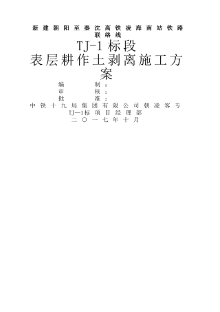 表土剥离施工方案