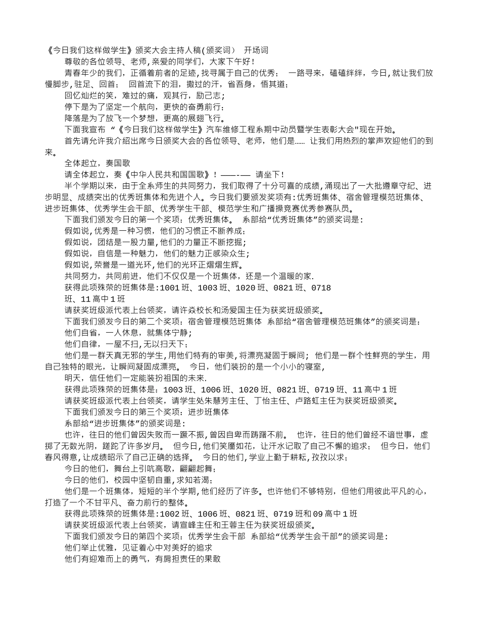 表彰优秀班级颁奖词_第1页